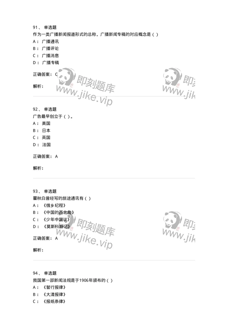 0-军队文职人员招聘考试《新闻学》模拟预测13-325789_军队文职(1)_01.军队文职真题-专业课_（全）版本一（历年真题+章节练习+模拟题）_新闻专业(军队文职)_预测模拟_题目+解析