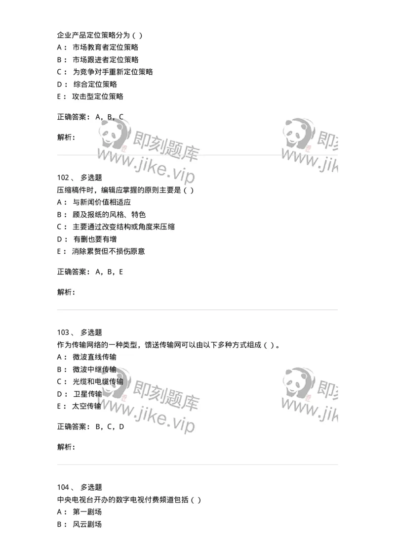 0-军队文职人员招聘考试《新闻学》模拟预测13-325789_军队文职(1)_01.军队文职真题-专业课_（全）版本一（历年真题+章节练习+模拟题）_新闻专业(军队文职)_预测模拟_题目+解析