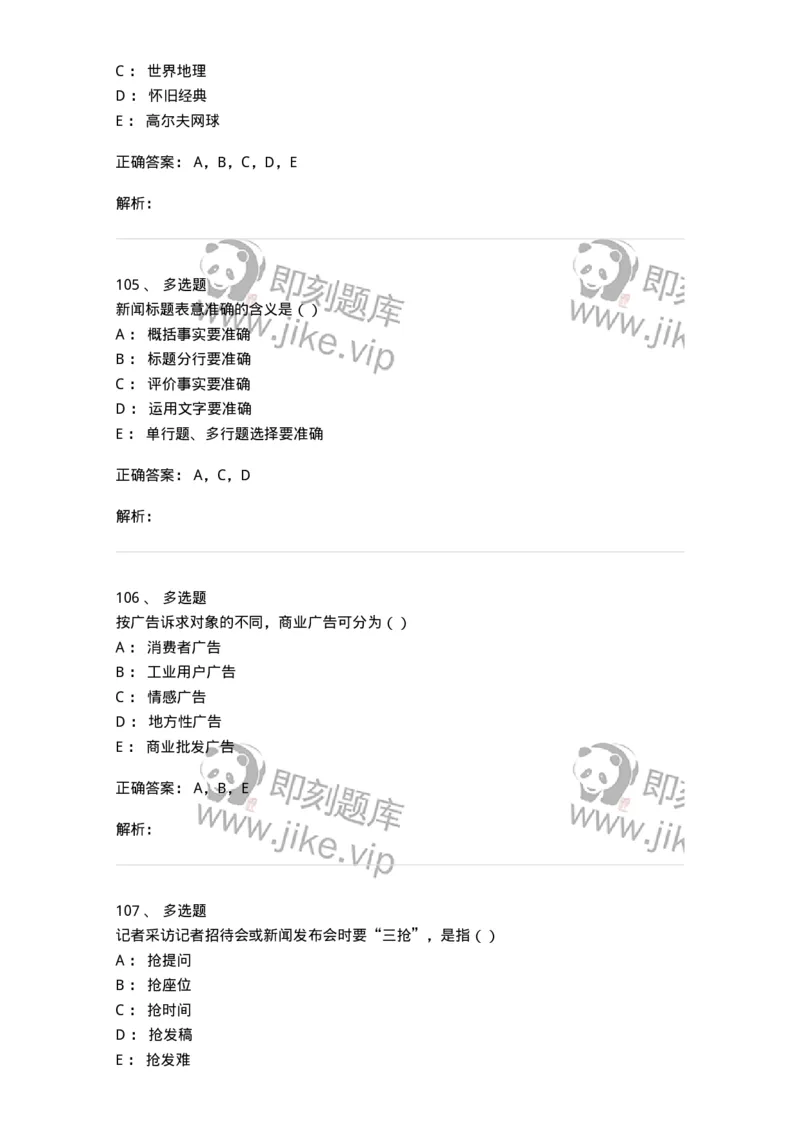 0-军队文职人员招聘考试《新闻学》模拟预测13-325789_军队文职(1)_01.军队文职真题-专业课_（全）版本一（历年真题+章节练习+模拟题）_新闻专业(军队文职)_预测模拟_题目+解析