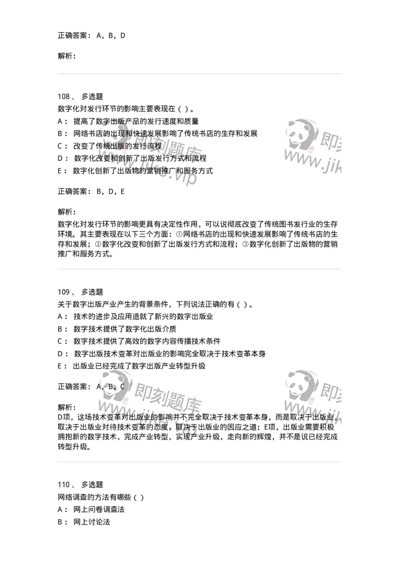 0-军队文职人员招聘考试《新闻学》模拟预测13-325789_军队文职(1)_01.军队文职真题-专业课_（全）版本一（历年真题+章节练习+模拟题）_新闻专业(军队文职)_预测模拟_题目+解析
