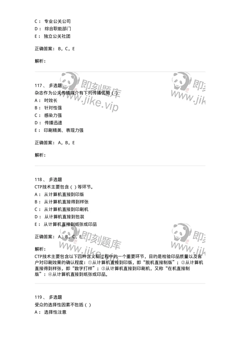 0-军队文职人员招聘考试《新闻学》模拟预测13-325789_军队文职(1)_01.军队文职真题-专业课_（全）版本一（历年真题+章节练习+模拟题）_新闻专业(军队文职)_预测模拟_题目+解析