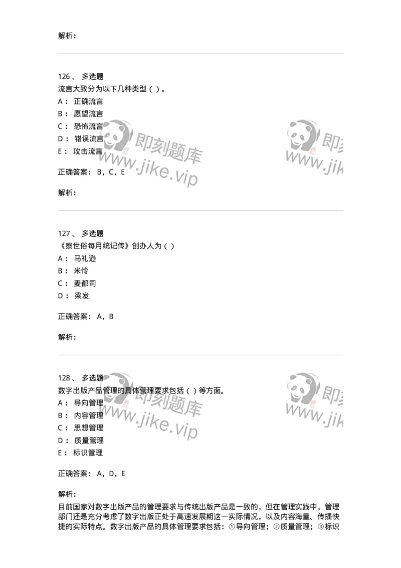 0-军队文职人员招聘考试《新闻学》模拟预测13-325789_军队文职(1)_01.军队文职真题-专业课_（全）版本一（历年真题+章节练习+模拟题）_新闻专业(军队文职)_预测模拟_题目+解析