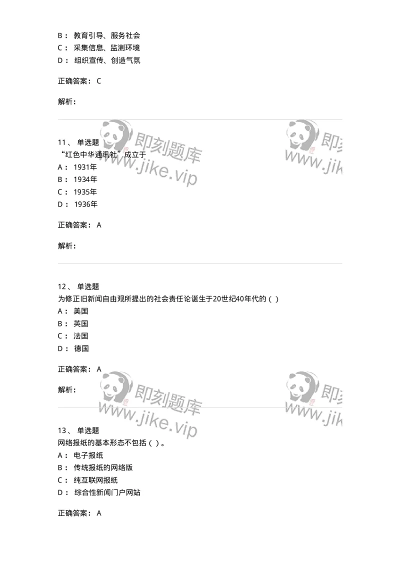 0-军队文职人员招聘考试《新闻学》模拟预测13-325789_军队文职(1)_01.军队文职真题-专业课_（全）版本一（历年真题+章节练习+模拟题）_新闻专业(军队文职)_预测模拟_题目+解析