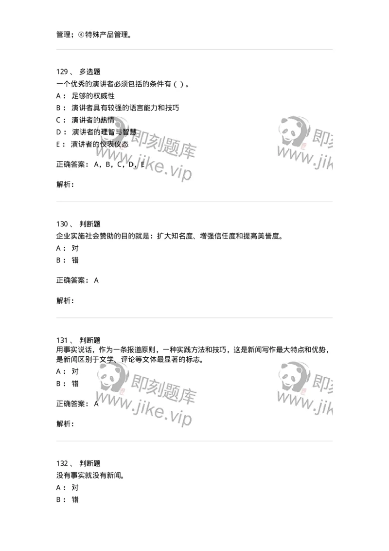 0-军队文职人员招聘考试《新闻学》模拟预测13-325789_军队文职(1)_01.军队文职真题-专业课_（全）版本一（历年真题+章节练习+模拟题）_新闻专业(军队文职)_预测模拟_题目+解析