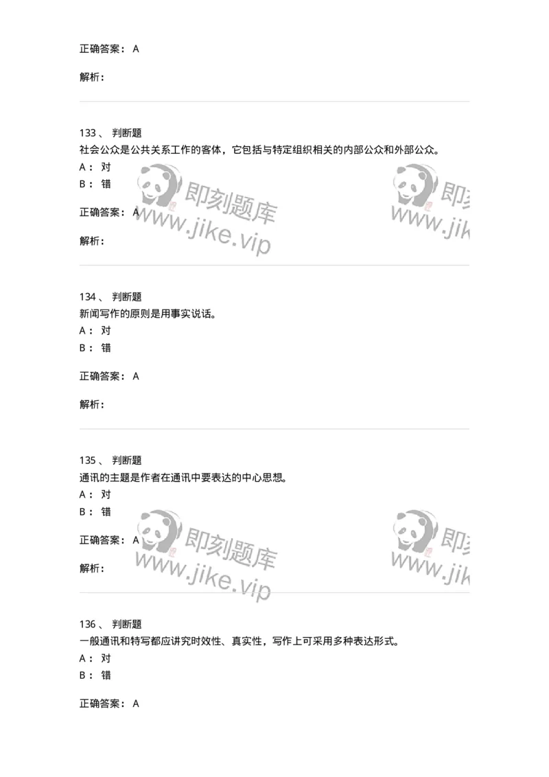 0-军队文职人员招聘考试《新闻学》模拟预测13-325789_军队文职(1)_01.军队文职真题-专业课_（全）版本一（历年真题+章节练习+模拟题）_新闻专业(军队文职)_预测模拟_题目+解析