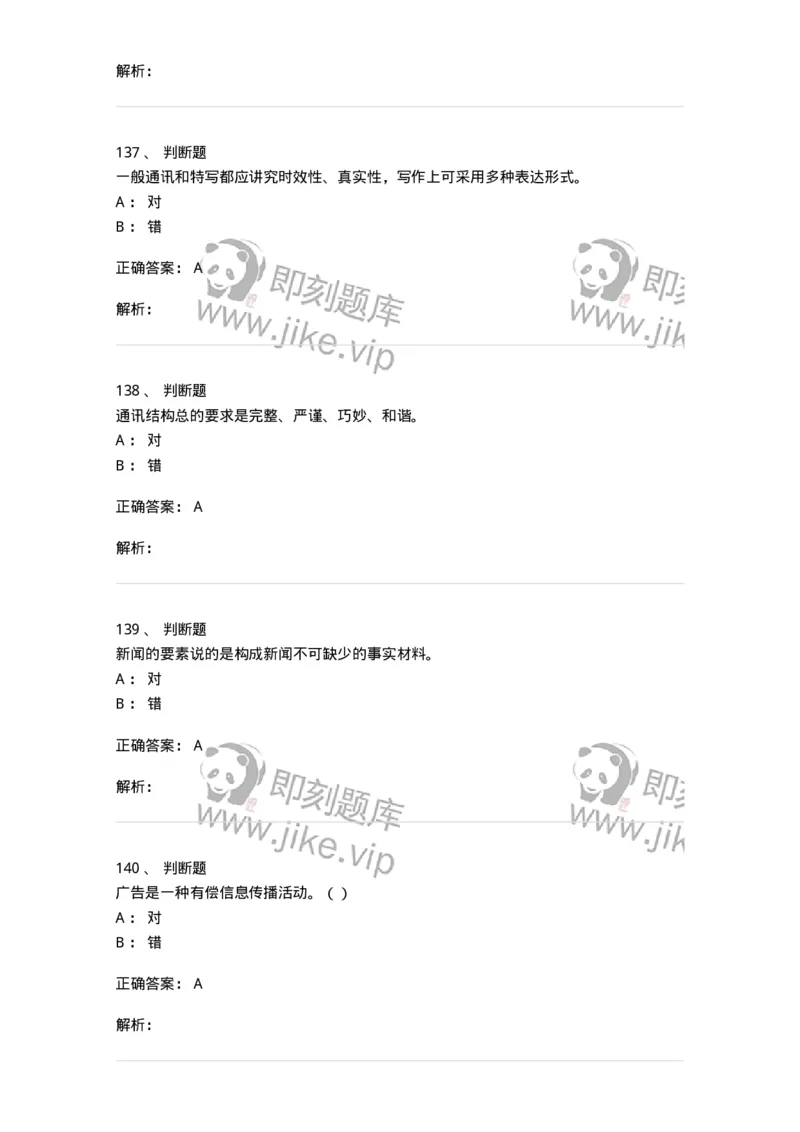 0-军队文职人员招聘考试《新闻学》模拟预测13-325789_军队文职(1)_01.军队文职真题-专业课_（全）版本一（历年真题+章节练习+模拟题）_新闻专业(军队文职)_预测模拟_题目+解析