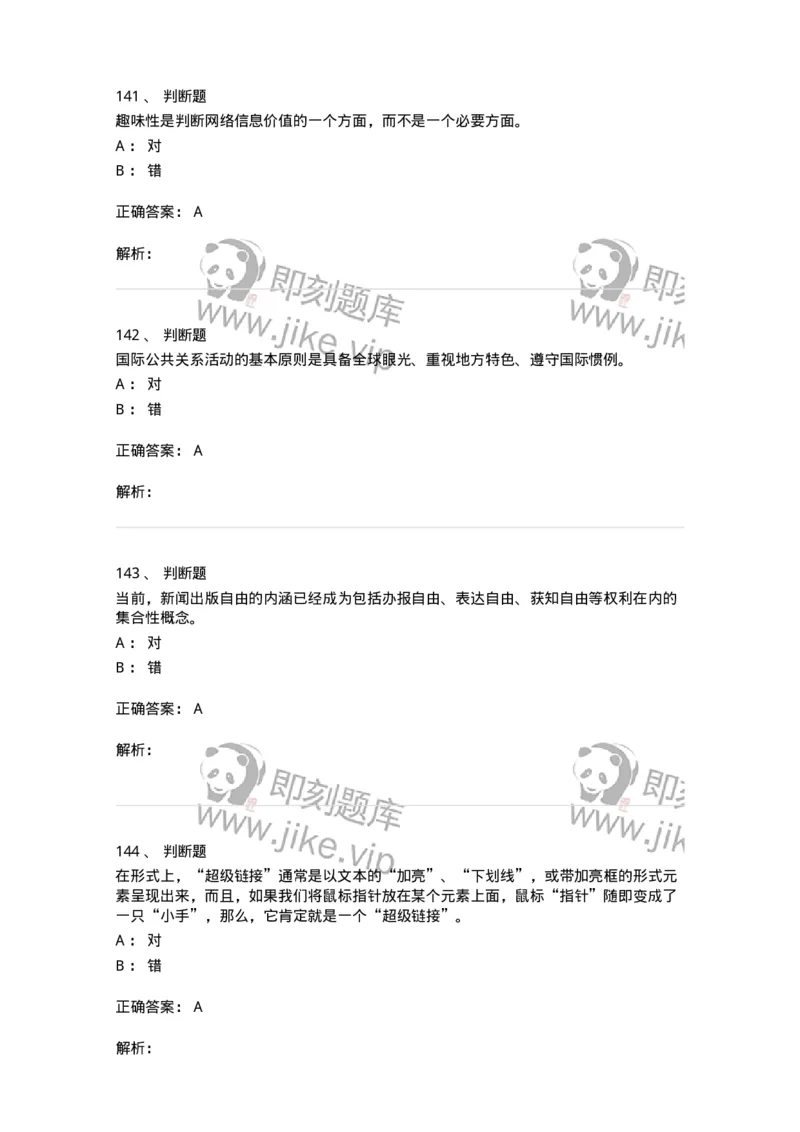 0-军队文职人员招聘考试《新闻学》模拟预测13-325789_军队文职(1)_01.军队文职真题-专业课_（全）版本一（历年真题+章节练习+模拟题）_新闻专业(军队文职)_预测模拟_题目+解析