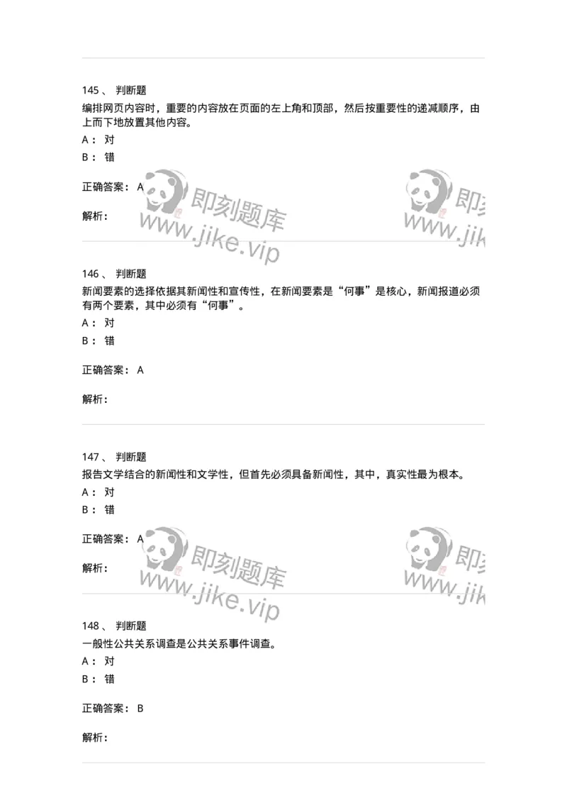 0-军队文职人员招聘考试《新闻学》模拟预测13-325789_军队文职(1)_01.军队文职真题-专业课_（全）版本一（历年真题+章节练习+模拟题）_新闻专业(军队文职)_预测模拟_题目+解析