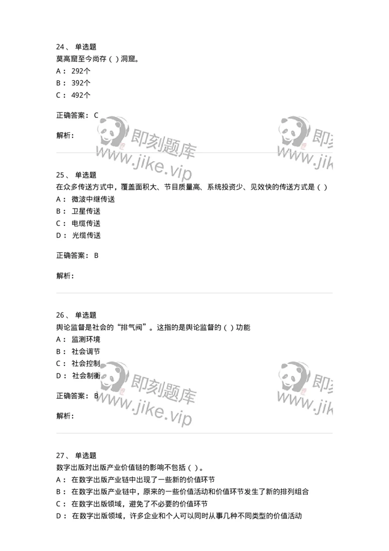 0-军队文职人员招聘考试《新闻学》模拟预测13-325789_军队文职(1)_01.军队文职真题-专业课_（全）版本一（历年真题+章节练习+模拟题）_新闻专业(军队文职)_预测模拟_题目+解析