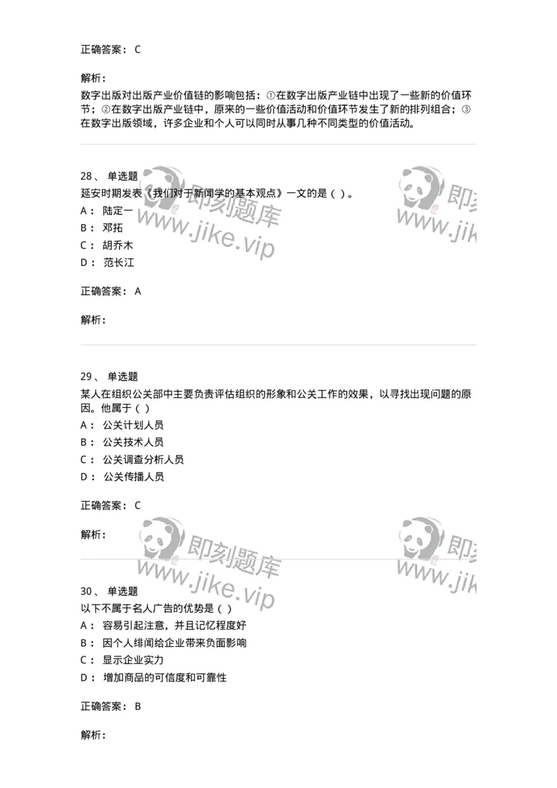 0-军队文职人员招聘考试《新闻学》模拟预测13-325789_军队文职(1)_01.军队文职真题-专业课_（全）版本一（历年真题+章节练习+模拟题）_新闻专业(军队文职)_预测模拟_题目+解析