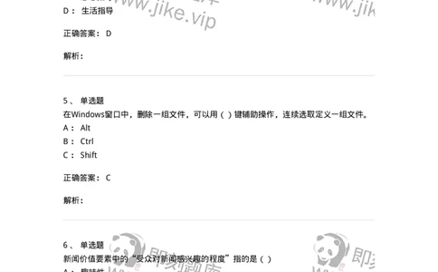 0-军队文职人员招聘考试《新闻学》模拟预测13-325789_军队文职(1)_01.军队文职真题-专业课_（全）版本一（历年真题+章节练习+模拟题）_新闻专业(军队文职)_预测模拟_题目+解析