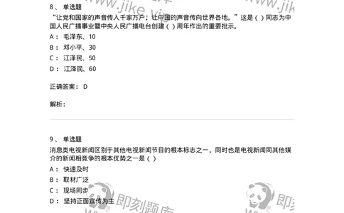 0-军队文职人员招聘考试《新闻学》模拟预测13-325789_军队文职(1)_01.军队文职真题-专业课_（全）版本一（历年真题+章节练习+模拟题）_新闻专业(军队文职)_预测模拟_题目+解析