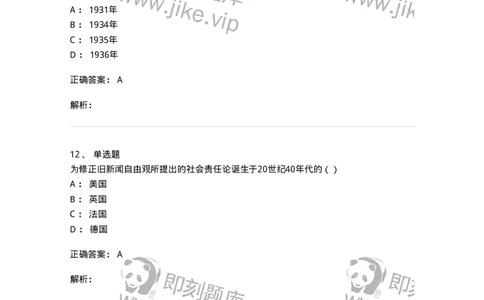 0-军队文职人员招聘考试《新闻学》模拟预测13-325789_军队文职(1)_01.军队文职真题-专业课_（全）版本一（历年真题+章节练习+模拟题）_新闻专业(军队文职)_预测模拟_题目+解析