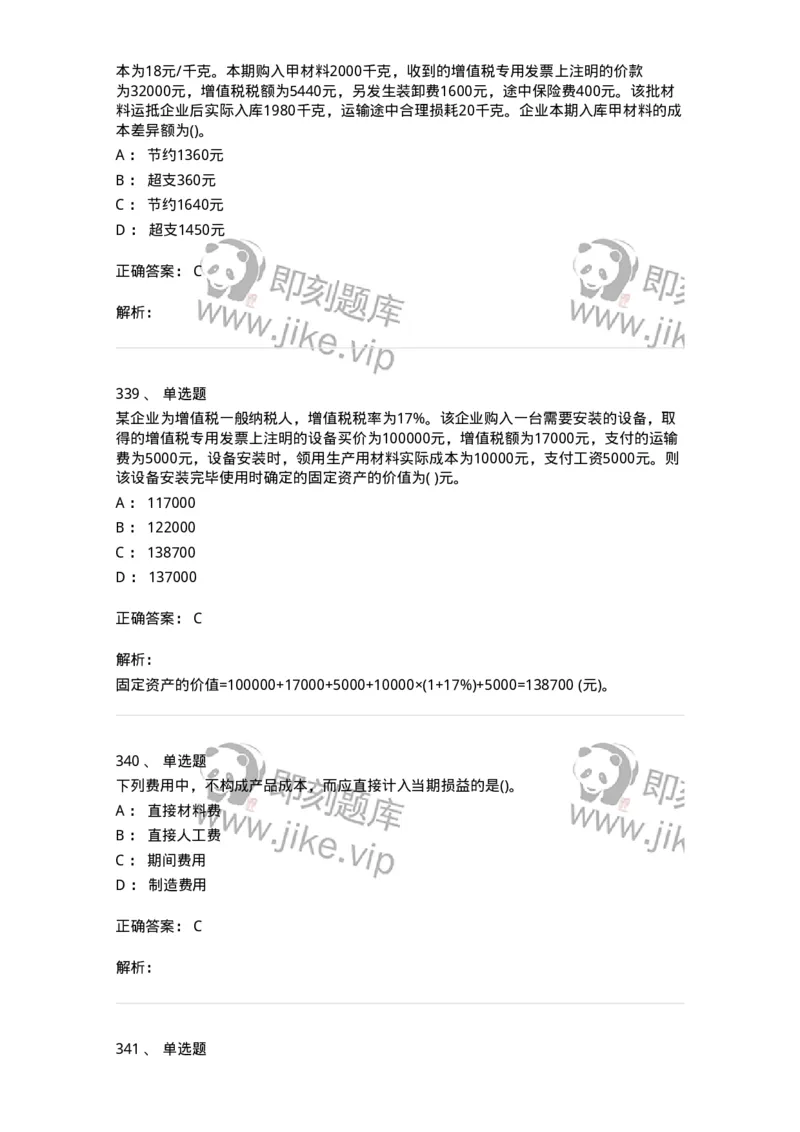 6607-基础会计学-137328_军队文职(1)_01.军队文职真题-专业课_（全）版本一（历年真题+章节练习+模拟题）_会计学(军队文职)_章节练习_题目+解析