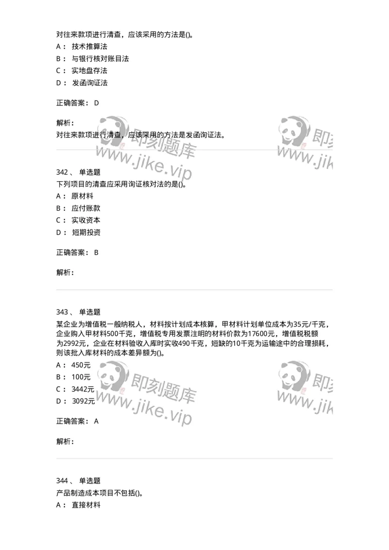 6607-基础会计学-137328_军队文职(1)_01.军队文职真题-专业课_（全）版本一（历年真题+章节练习+模拟题）_会计学(军队文职)_章节练习_题目+解析