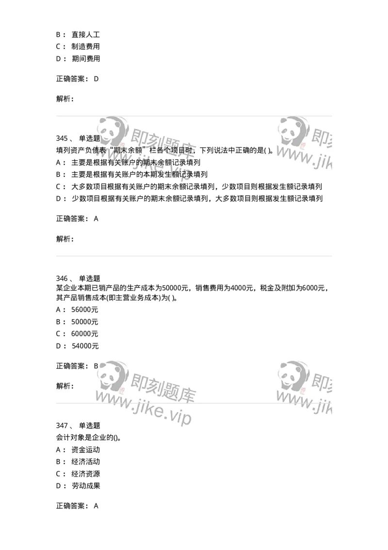 6607-基础会计学-137328_军队文职(1)_01.军队文职真题-专业课_（全）版本一（历年真题+章节练习+模拟题）_会计学(军队文职)_章节练习_题目+解析