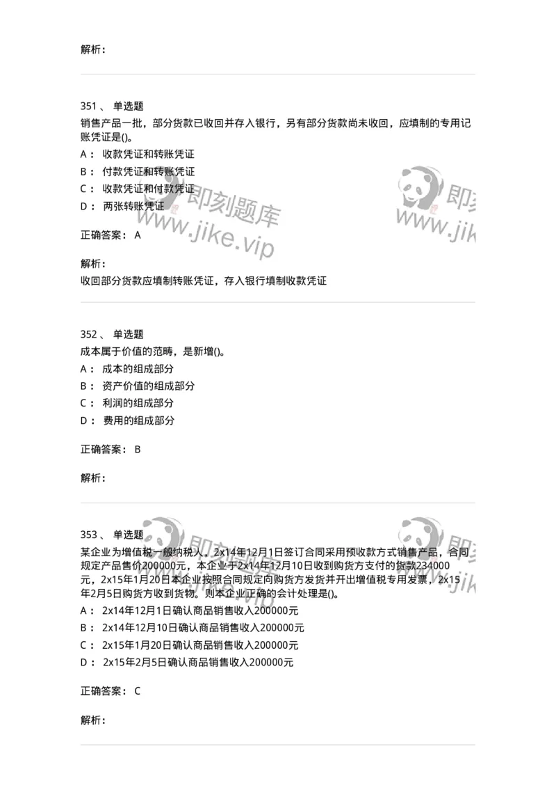 6607-基础会计学-137328_军队文职(1)_01.军队文职真题-专业课_（全）版本一（历年真题+章节练习+模拟题）_会计学(军队文职)_章节练习_题目+解析