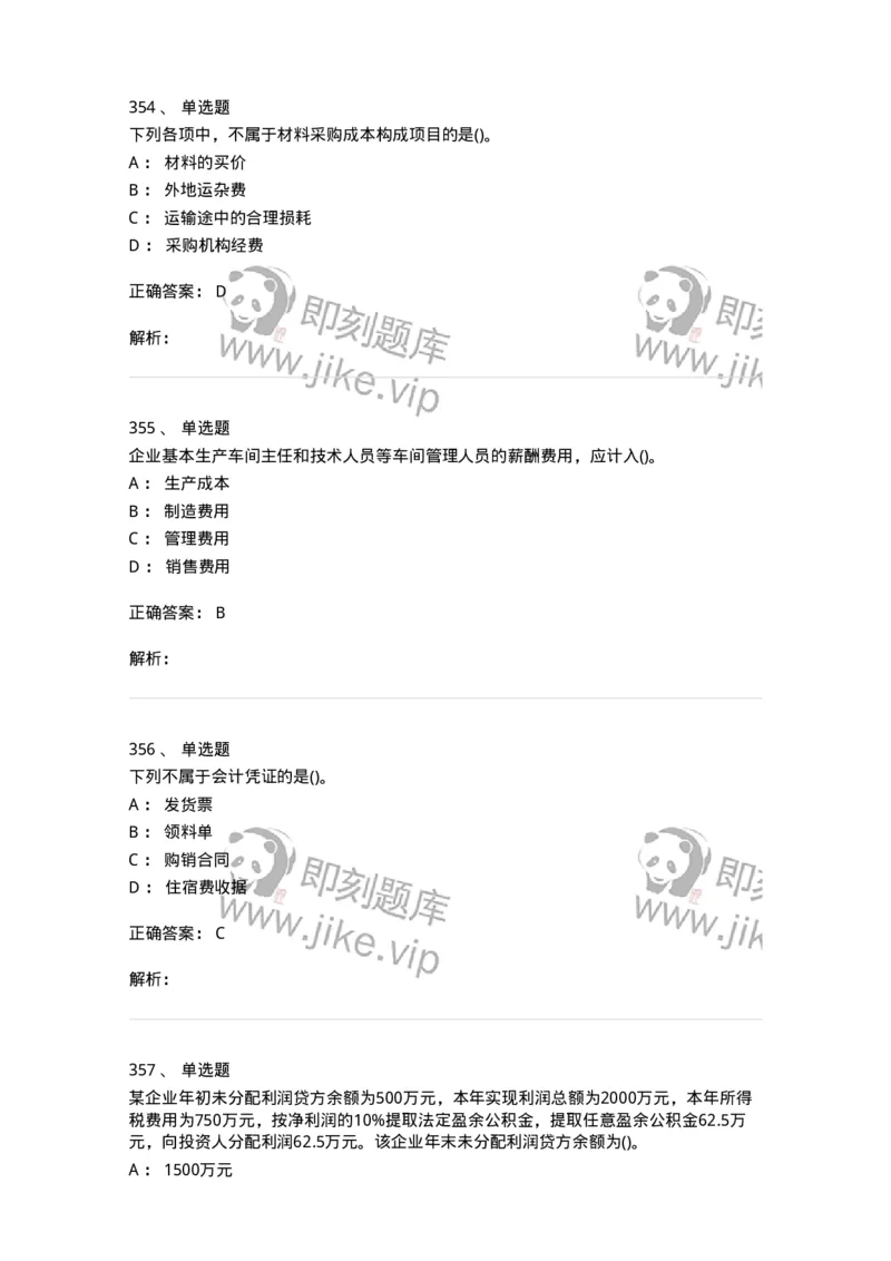 6607-基础会计学-137328_军队文职(1)_01.军队文职真题-专业课_（全）版本一（历年真题+章节练习+模拟题）_会计学(军队文职)_章节练习_题目+解析