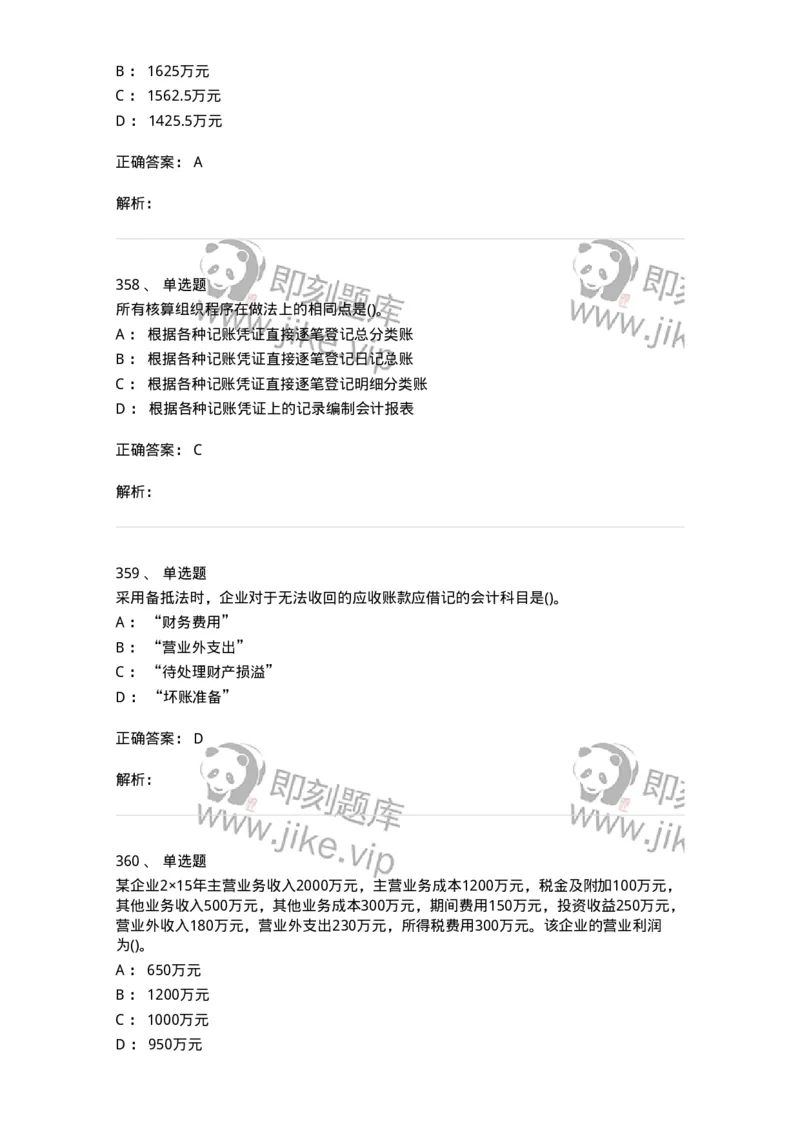 6607-基础会计学-137328_军队文职(1)_01.军队文职真题-专业课_（全）版本一（历年真题+章节练习+模拟题）_会计学(军队文职)_章节练习_题目+解析