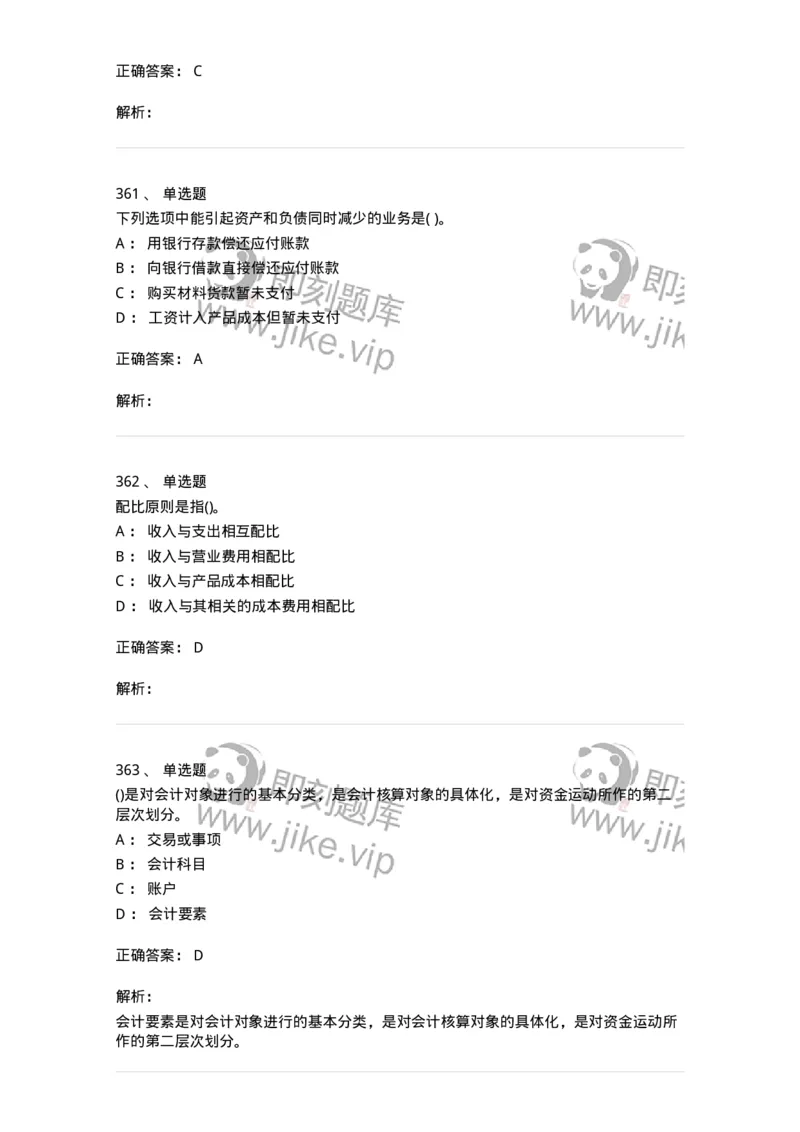 6607-基础会计学-137328_军队文职(1)_01.军队文职真题-专业课_（全）版本一（历年真题+章节练习+模拟题）_会计学(军队文职)_章节练习_题目+解析