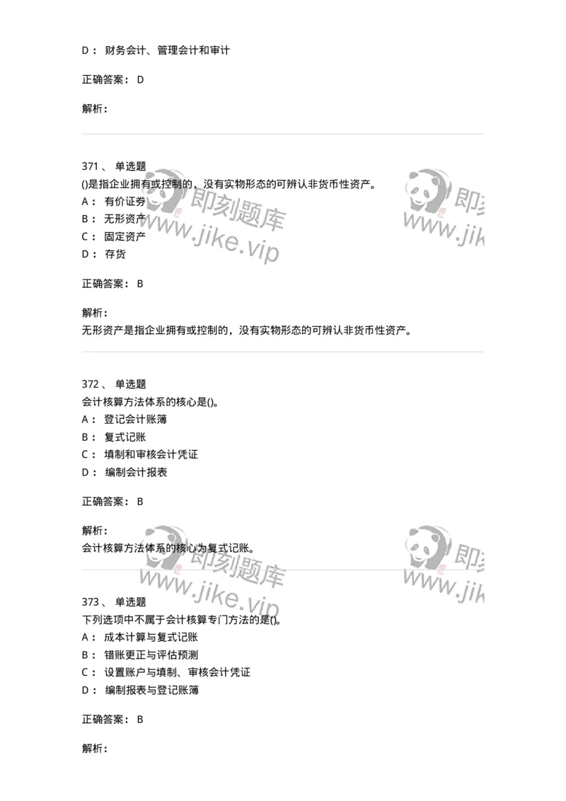 6607-基础会计学-137328_军队文职(1)_01.军队文职真题-专业课_（全）版本一（历年真题+章节练习+模拟题）_会计学(军队文职)_章节练习_题目+解析