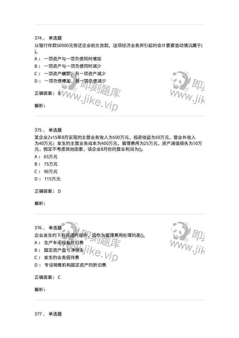 6607-基础会计学-137328_军队文职(1)_01.军队文职真题-专业课_（全）版本一（历年真题+章节练习+模拟题）_会计学(军队文职)_章节练习_题目+解析