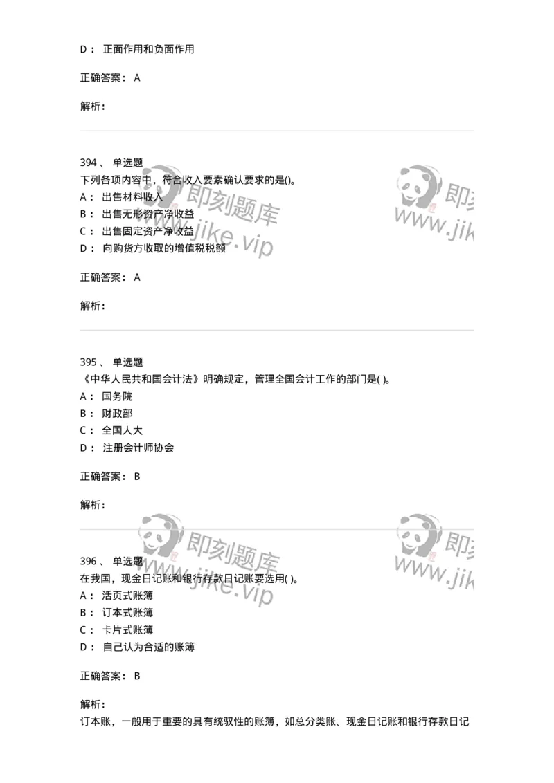 6607-基础会计学-137328_军队文职(1)_01.军队文职真题-专业课_（全）版本一（历年真题+章节练习+模拟题）_会计学(军队文职)_章节练习_题目+解析