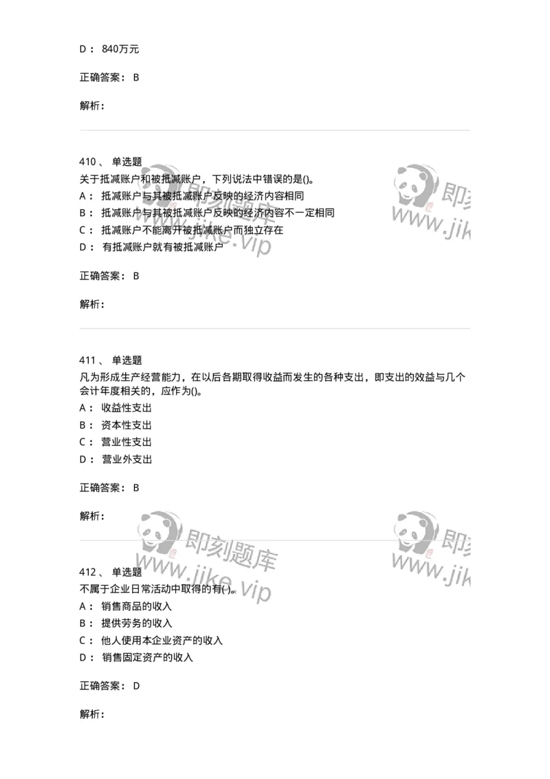 6607-基础会计学-137328_军队文职(1)_01.军队文职真题-专业课_（全）版本一（历年真题+章节练习+模拟题）_会计学(军队文职)_章节练习_题目+解析