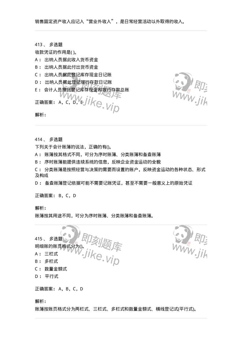 6607-基础会计学-137328_军队文职(1)_01.军队文职真题-专业课_（全）版本一（历年真题+章节练习+模拟题）_会计学(军队文职)_章节练习_题目+解析