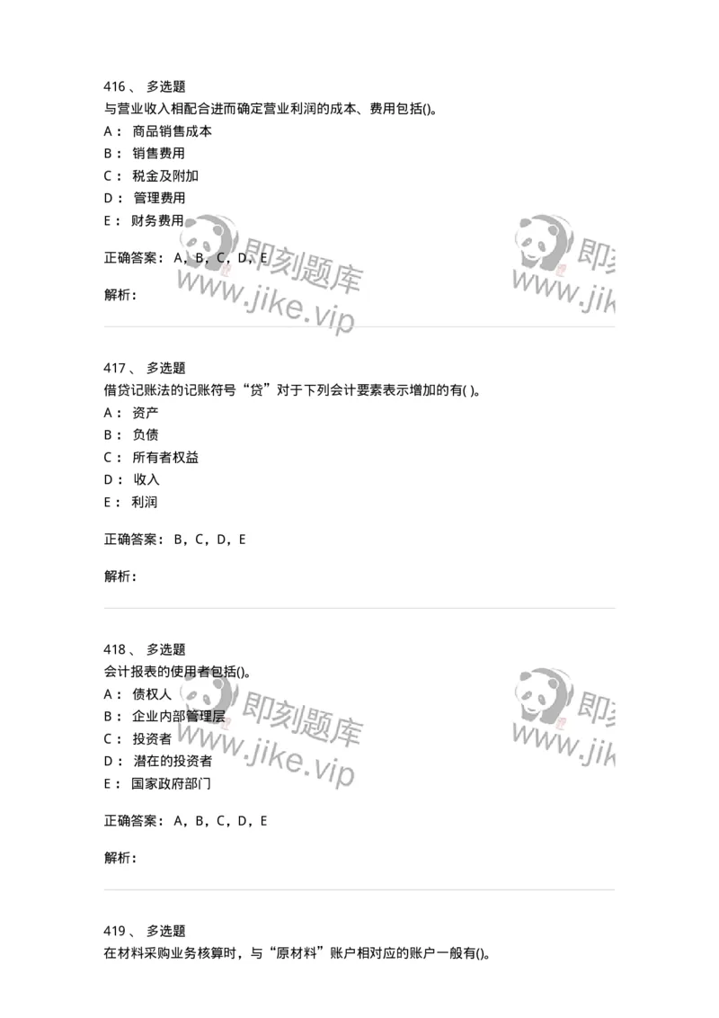 6607-基础会计学-137328_军队文职(1)_01.军队文职真题-专业课_（全）版本一（历年真题+章节练习+模拟题）_会计学(军队文职)_章节练习_题目+解析