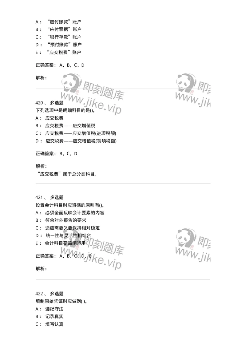 6607-基础会计学-137328_军队文职(1)_01.军队文职真题-专业课_（全）版本一（历年真题+章节练习+模拟题）_会计学(军队文职)_章节练习_题目+解析