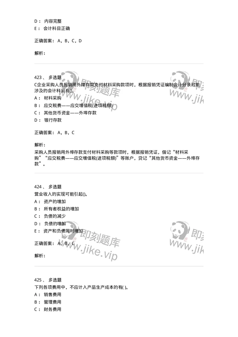 6607-基础会计学-137328_军队文职(1)_01.军队文职真题-专业课_（全）版本一（历年真题+章节练习+模拟题）_会计学(军队文职)_章节练习_题目+解析