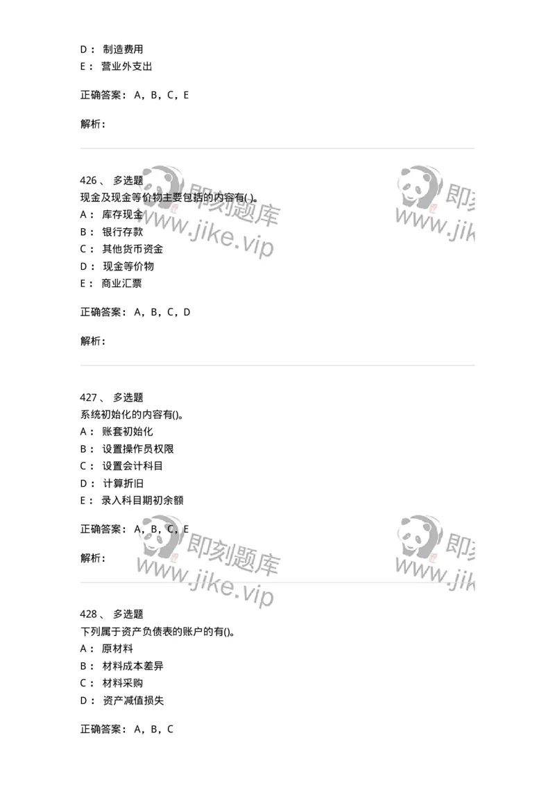 6607-基础会计学-137328_军队文职(1)_01.军队文职真题-专业课_（全）版本一（历年真题+章节练习+模拟题）_会计学(军队文职)_章节练习_题目+解析