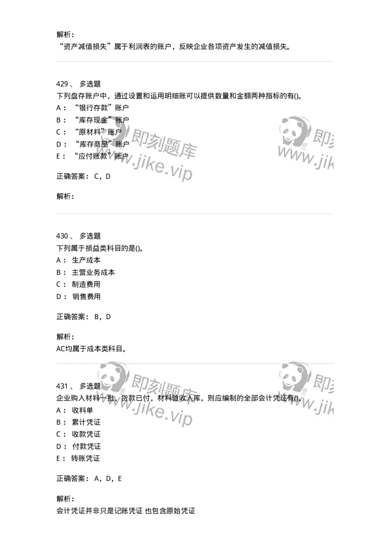 6607-基础会计学-137328_军队文职(1)_01.军队文职真题-专业课_（全）版本一（历年真题+章节练习+模拟题）_会计学(军队文职)_章节练习_题目+解析