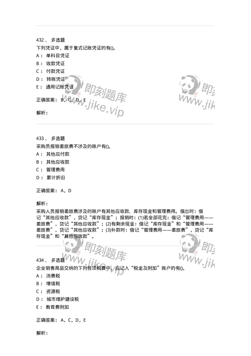 6607-基础会计学-137328_军队文职(1)_01.军队文职真题-专业课_（全）版本一（历年真题+章节练习+模拟题）_会计学(军队文职)_章节练习_题目+解析