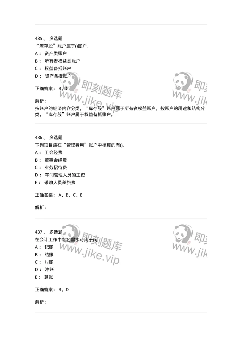 6607-基础会计学-137328_军队文职(1)_01.军队文职真题-专业课_（全）版本一（历年真题+章节练习+模拟题）_会计学(军队文职)_章节练习_题目+解析