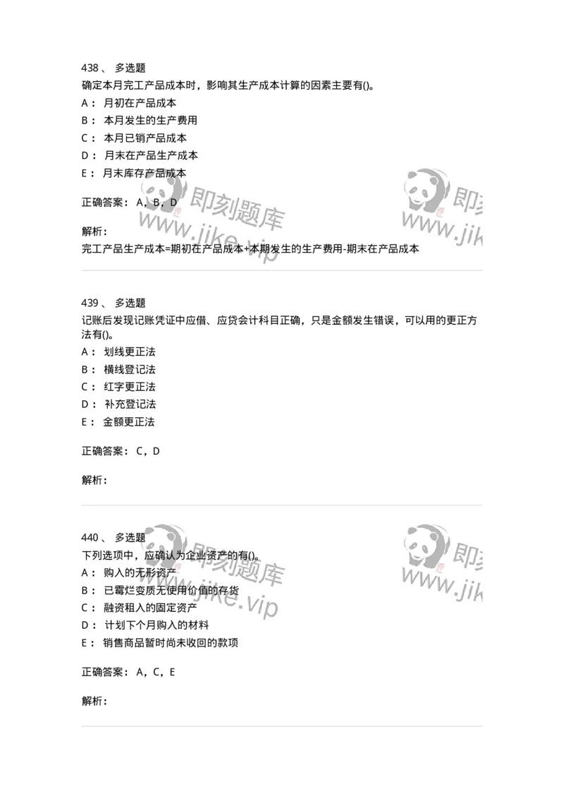 6607-基础会计学-137328_军队文职(1)_01.军队文职真题-专业课_（全）版本一（历年真题+章节练习+模拟题）_会计学(军队文职)_章节练习_题目+解析