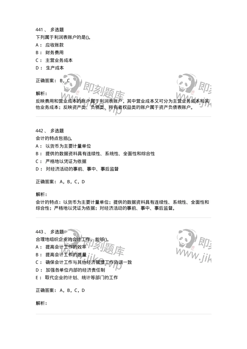 6607-基础会计学-137328_军队文职(1)_01.军队文职真题-专业课_（全）版本一（历年真题+章节练习+模拟题）_会计学(军队文职)_章节练习_题目+解析