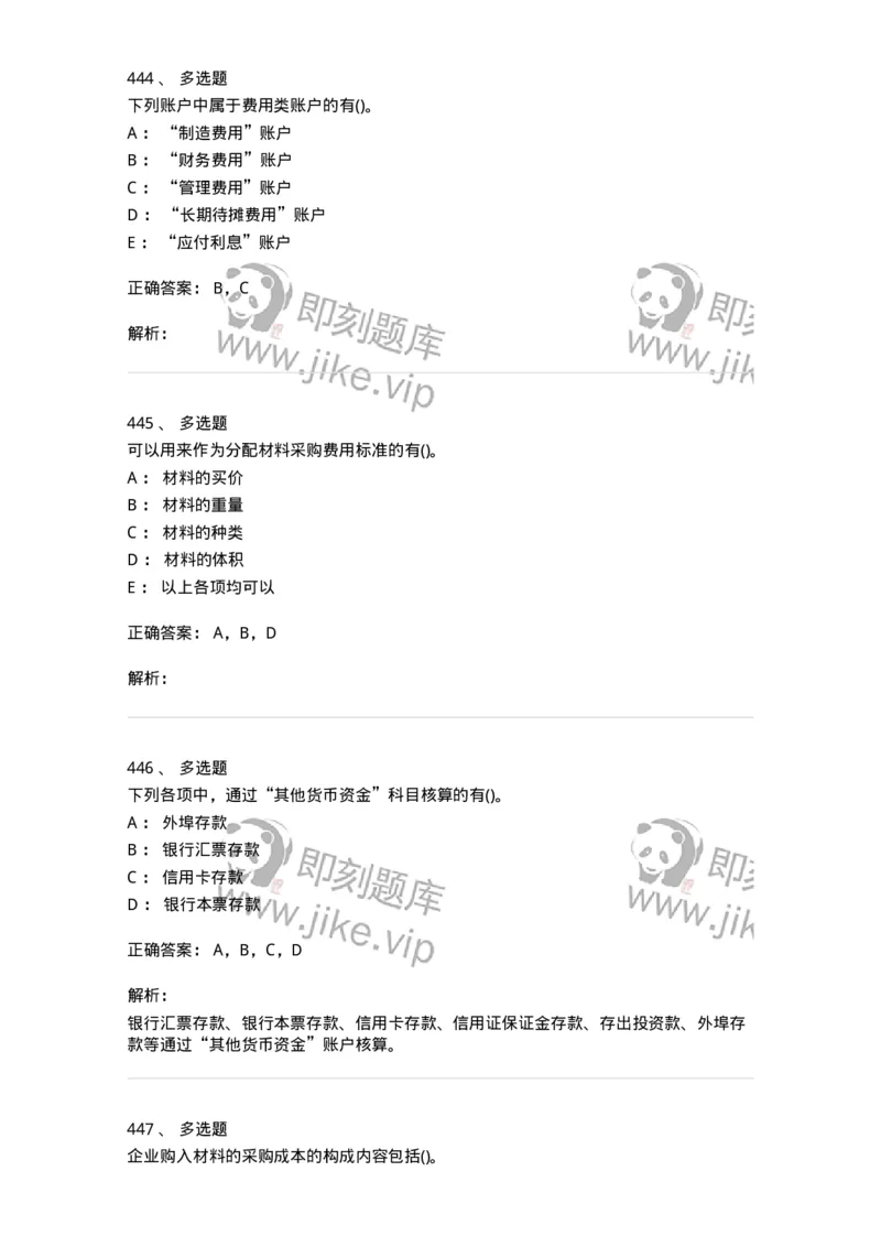 6607-基础会计学-137328_军队文职(1)_01.军队文职真题-专业课_（全）版本一（历年真题+章节练习+模拟题）_会计学(军队文职)_章节练习_题目+解析