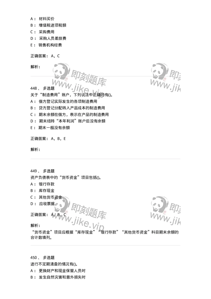 6607-基础会计学-137328_军队文职(1)_01.军队文职真题-专业课_（全）版本一（历年真题+章节练习+模拟题）_会计学(军队文职)_章节练习_题目+解析