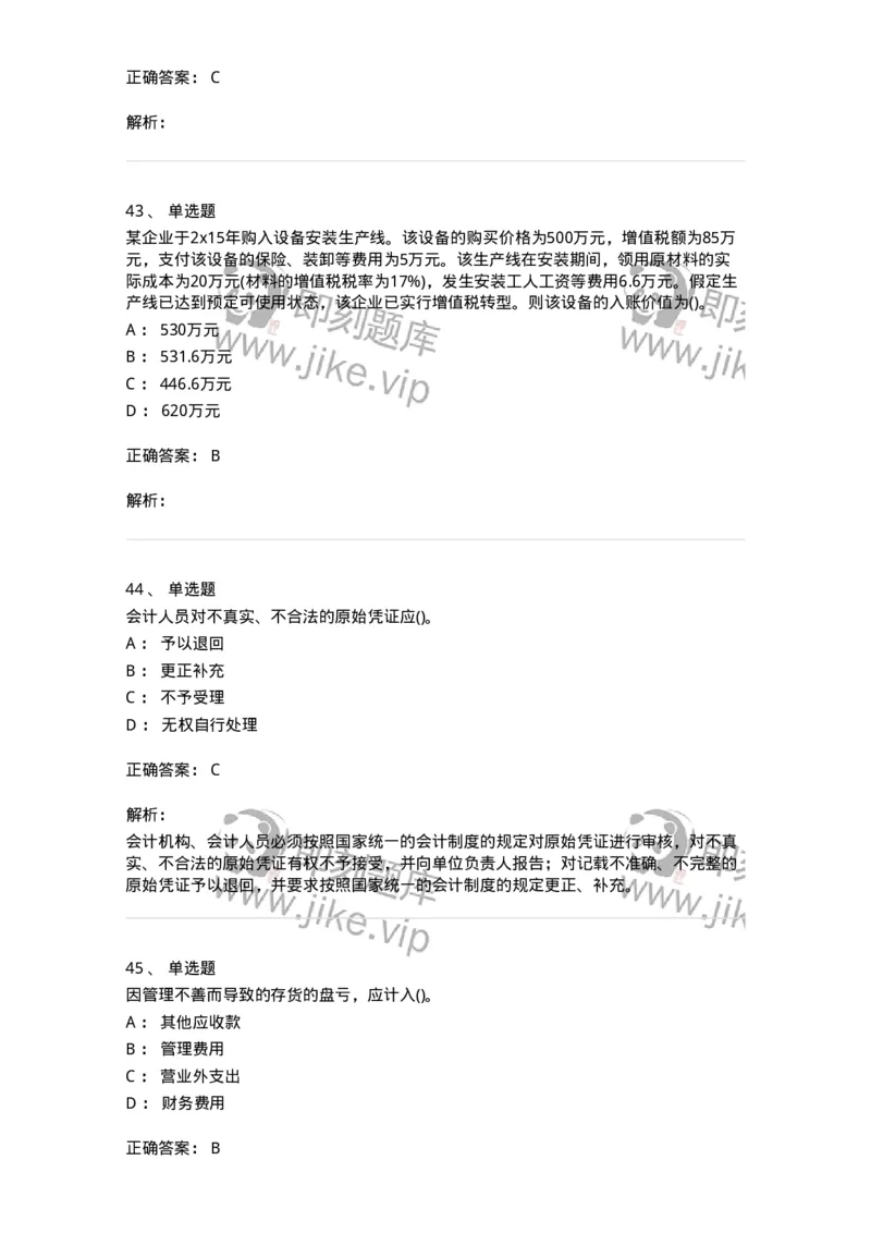 6607-基础会计学-137328_军队文职(1)_01.军队文职真题-专业课_（全）版本一（历年真题+章节练习+模拟题）_会计学(军队文职)_章节练习_题目+解析