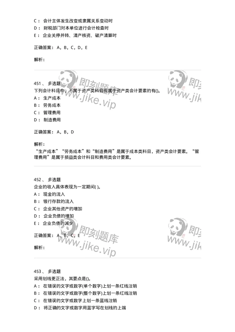 6607-基础会计学-137328_军队文职(1)_01.军队文职真题-专业课_（全）版本一（历年真题+章节练习+模拟题）_会计学(军队文职)_章节练习_题目+解析