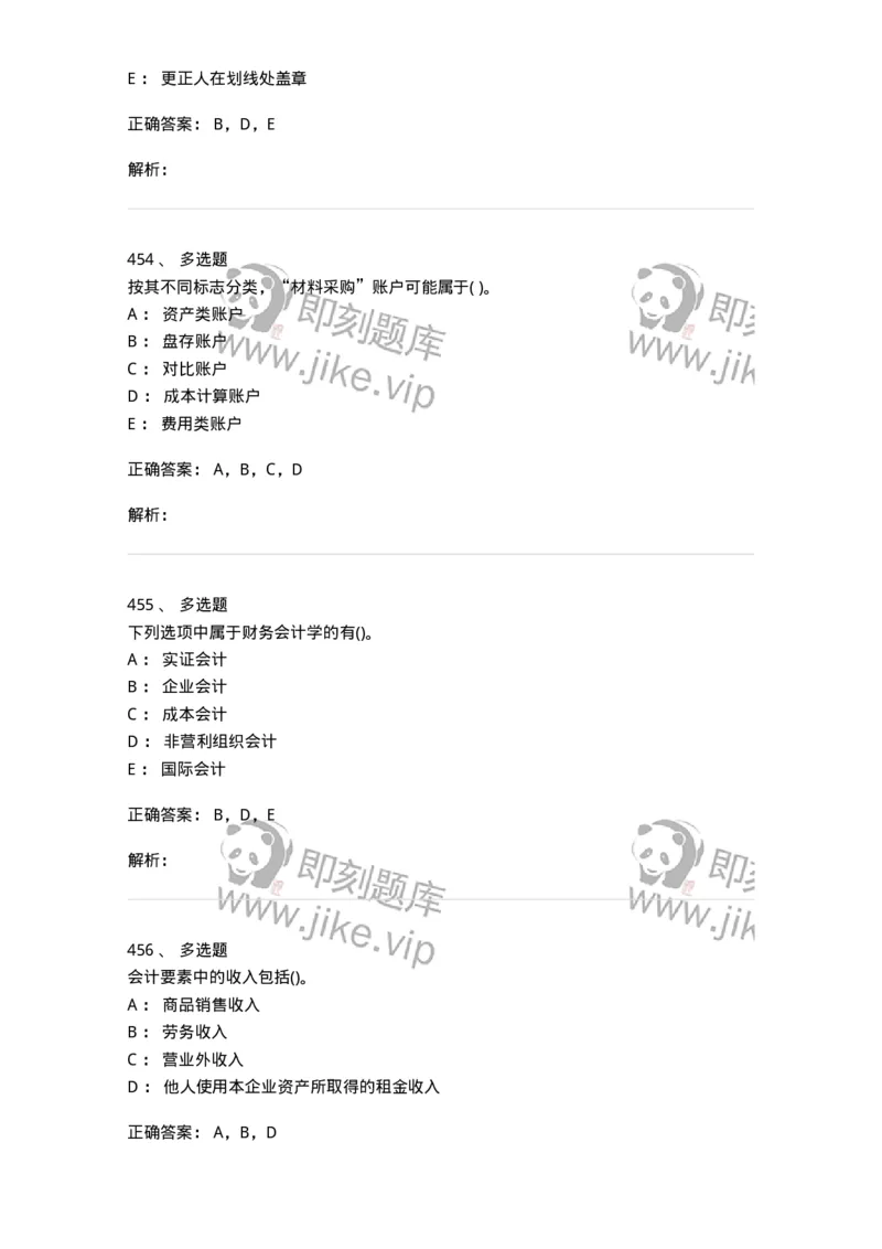 6607-基础会计学-137328_军队文职(1)_01.军队文职真题-专业课_（全）版本一（历年真题+章节练习+模拟题）_会计学(军队文职)_章节练习_题目+解析