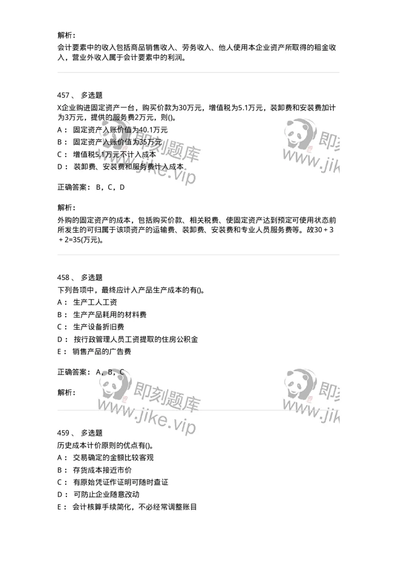 6607-基础会计学-137328_军队文职(1)_01.军队文职真题-专业课_（全）版本一（历年真题+章节练习+模拟题）_会计学(军队文职)_章节练习_题目+解析