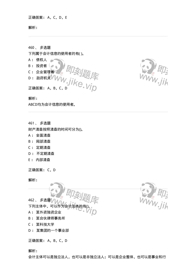 6607-基础会计学-137328_军队文职(1)_01.军队文职真题-专业课_（全）版本一（历年真题+章节练习+模拟题）_会计学(军队文职)_章节练习_题目+解析