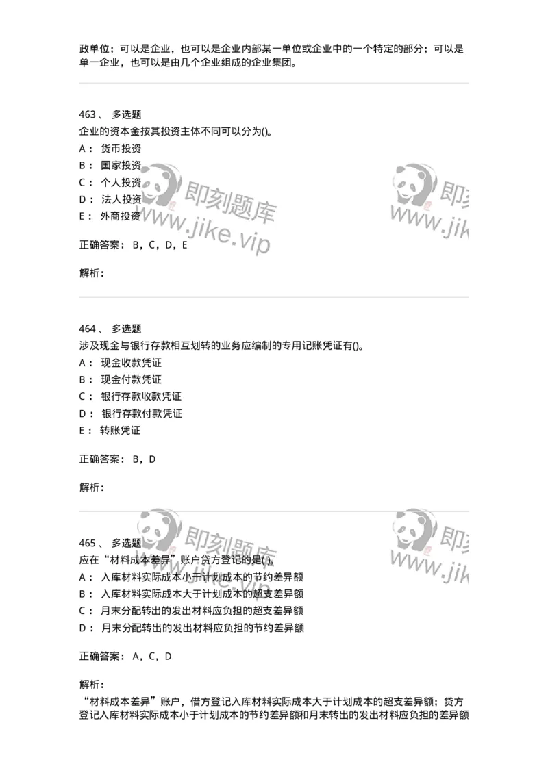 6607-基础会计学-137328_军队文职(1)_01.军队文职真题-专业课_（全）版本一（历年真题+章节练习+模拟题）_会计学(军队文职)_章节练习_题目+解析
