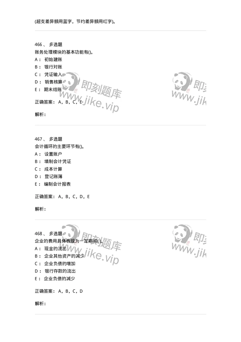 6607-基础会计学-137328_军队文职(1)_01.军队文职真题-专业课_（全）版本一（历年真题+章节练习+模拟题）_会计学(军队文职)_章节练习_题目+解析