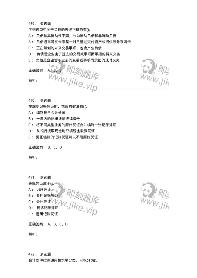 6607-基础会计学-137328_军队文职(1)_01.军队文职真题-专业课_（全）版本一（历年真题+章节练习+模拟题）_会计学(军队文职)_章节练习_题目+解析