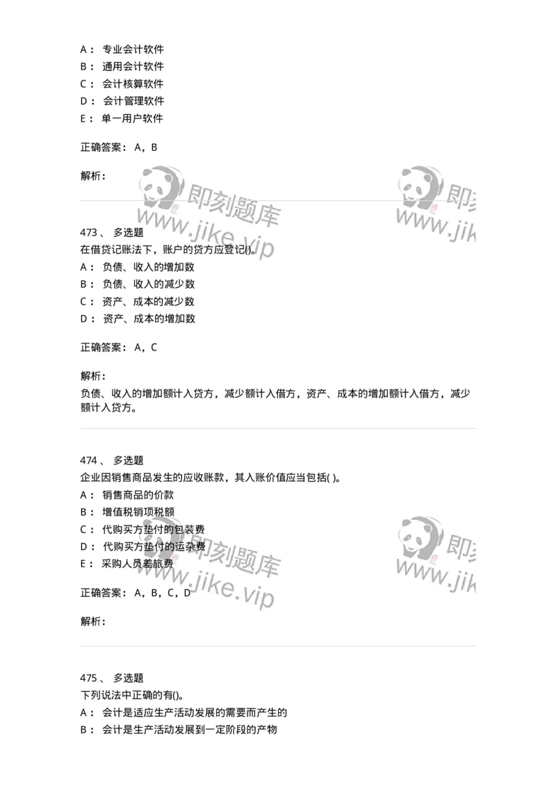 6607-基础会计学-137328_军队文职(1)_01.军队文职真题-专业课_（全）版本一（历年真题+章节练习+模拟题）_会计学(军队文职)_章节练习_题目+解析