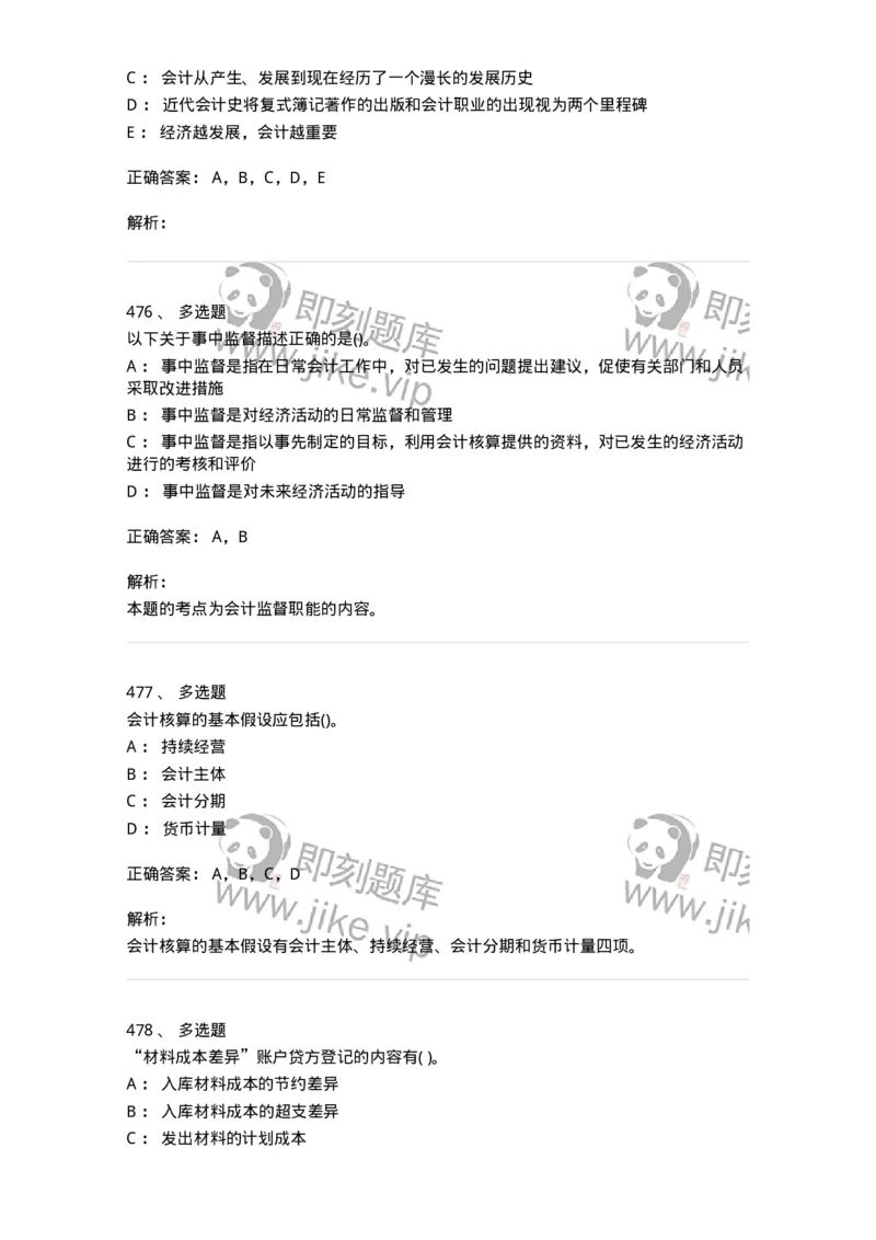 6607-基础会计学-137328_军队文职(1)_01.军队文职真题-专业课_（全）版本一（历年真题+章节练习+模拟题）_会计学(军队文职)_章节练习_题目+解析